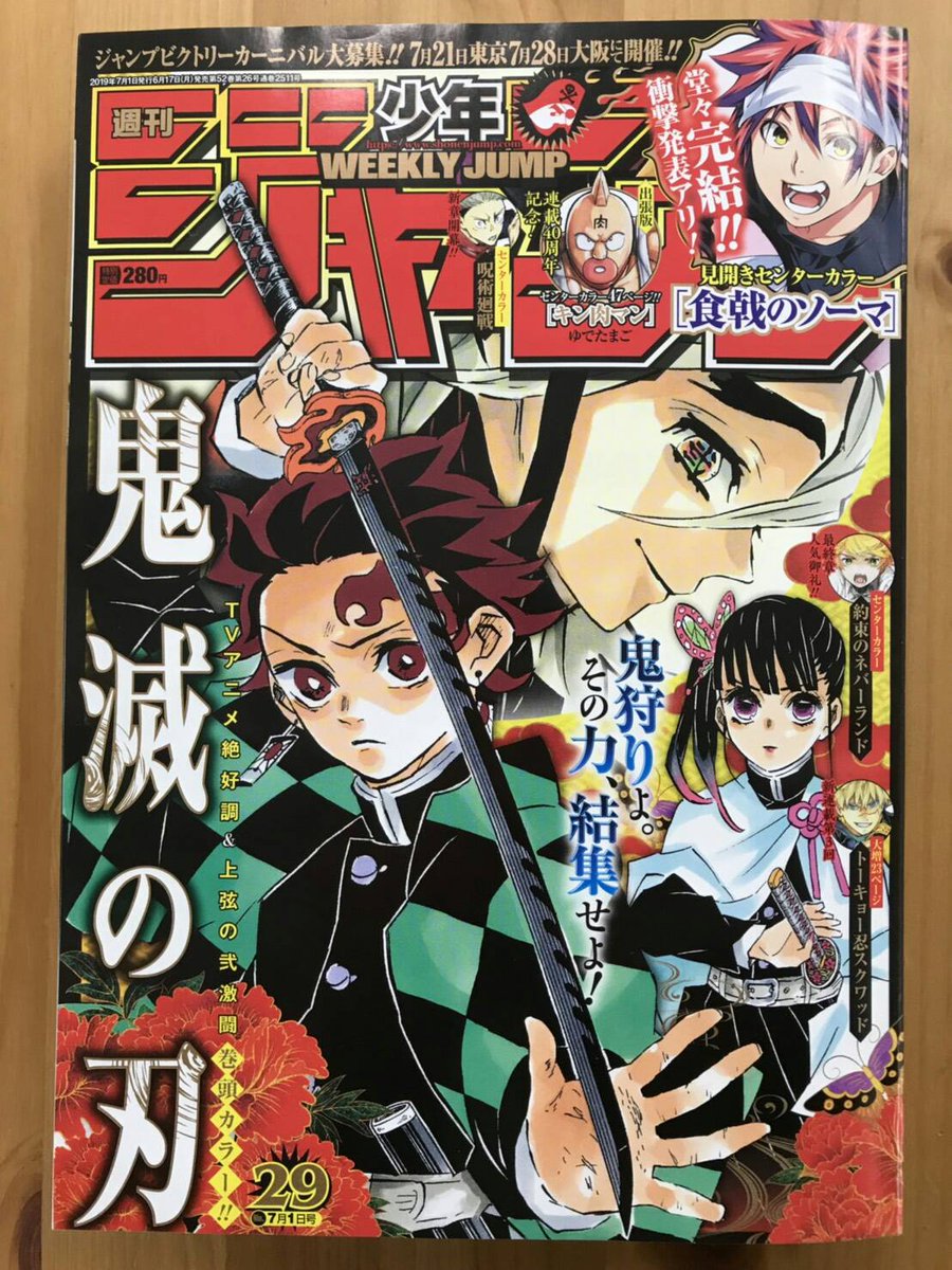 週刊少年ジャンプ感想シアター19年29号 Wj29 因縁結実 続撃の双牙 特別読切 キン肉マン 最終回 食戟のソーマ Togetter