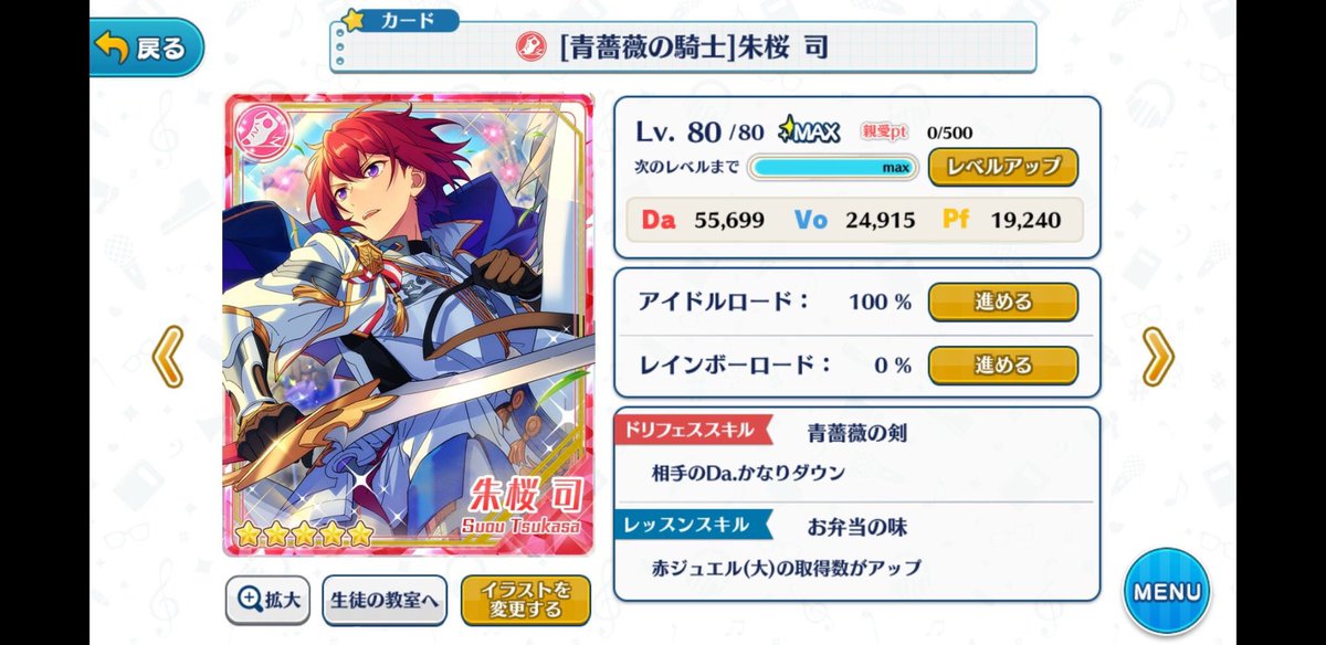 ラウンドゲーム ［青薔薇の騎士］朱桜司 ☆5 完凸ステMax、アイドル