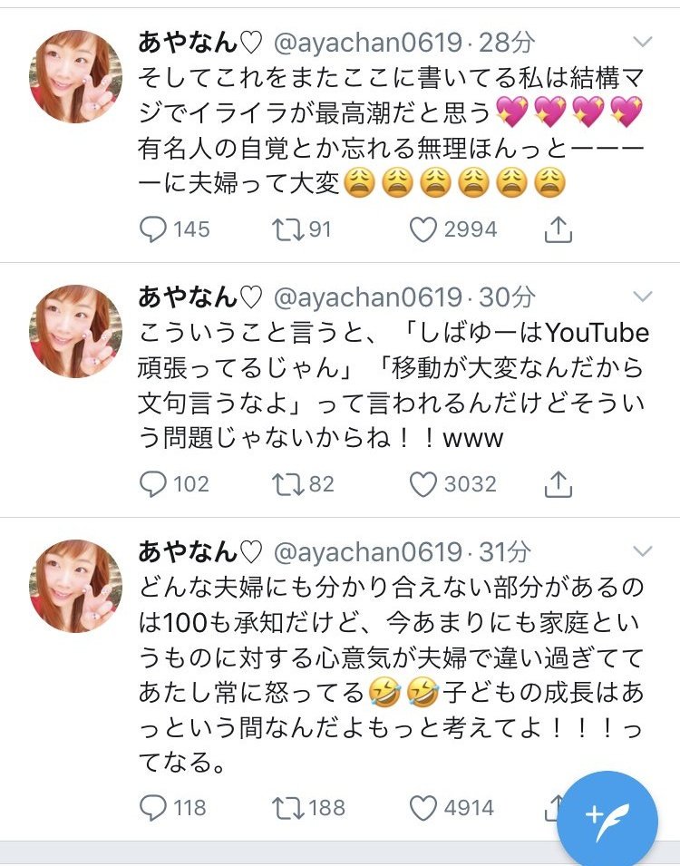 なん ツイッター あや