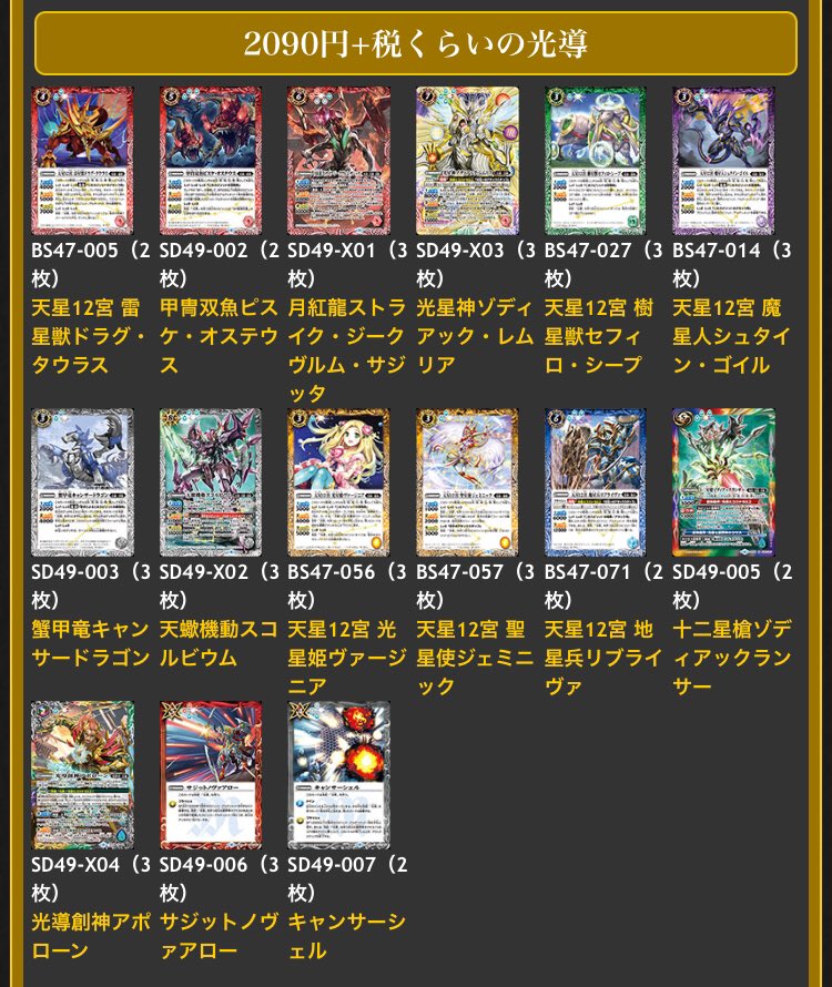 慈愛の塔 にゃろめ On Twitter 初心者や復帰勢のためのアイツのデッキ改造案ですよ 必要なのはアイツのデッキ2つとジェミニック3ですね コモンなので1枚あたり30円くらいで買えるのでは アポローンにランス合体させたらあとは双子座で耐性付けた蟹座が殴って守る