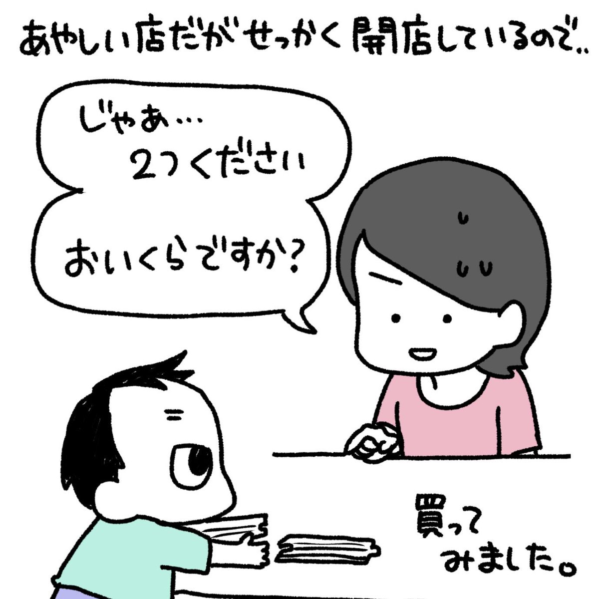 お店やさんブームその1
#育児漫画 #育児日記 #なーたん育児記録 #男の子ママ  #ほぼにちなーたん 