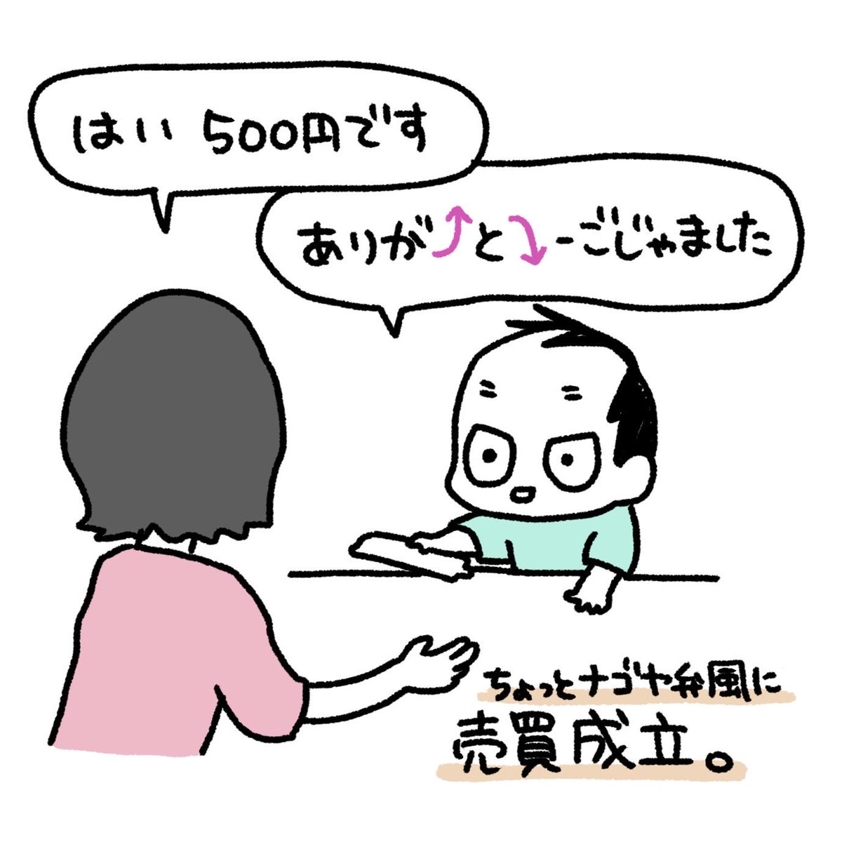 お店やさんブームその2
#育児漫画 #育児日記 #なーたん育児記録 #男の子ママ  #ほぼにちなーたん 