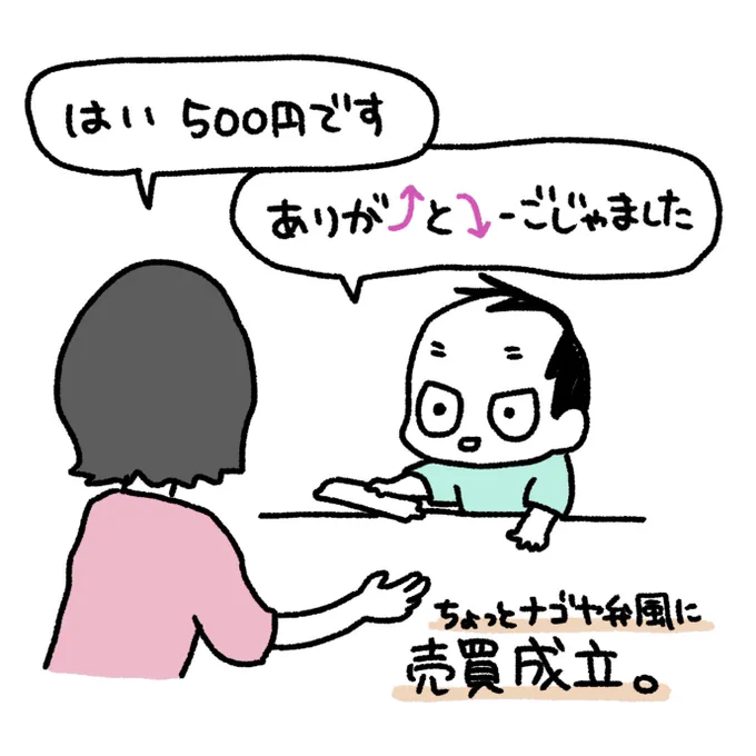お店やさんブームその2
#育児漫画 #育児日記 #なーたん育児記録 #男の子ママ  #ほぼにちなーたん 