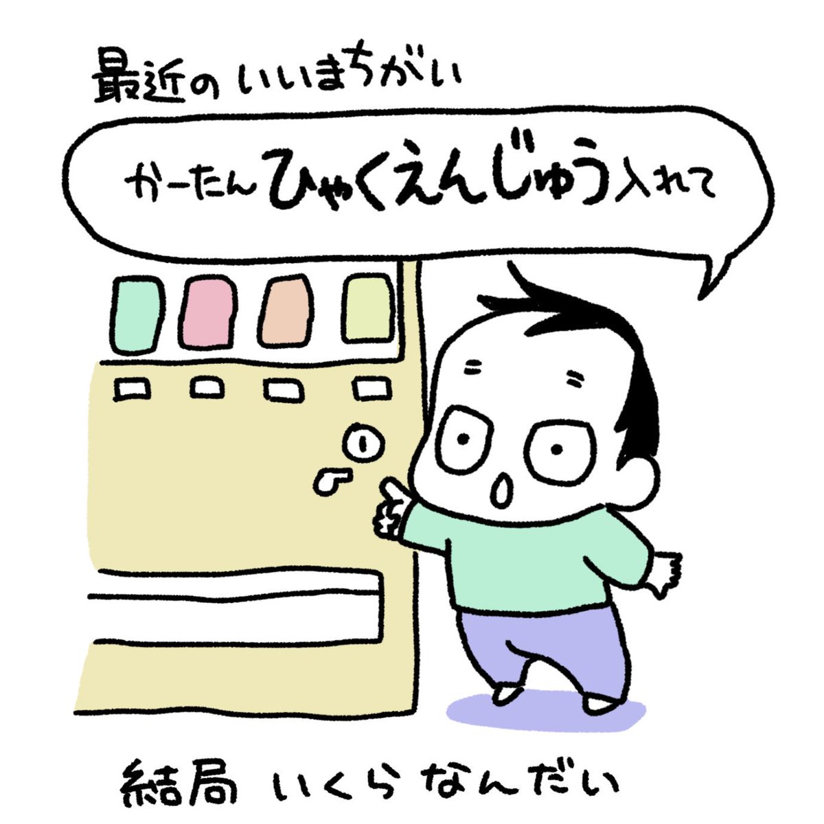 お店やさんブームその2
#育児漫画 #育児日記 #なーたん育児記録 #男の子ママ  #ほぼにちなーたん 