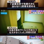 男の娘と盗撮魔が同じ女子トイレで遭遇とかもはや運命なのではw