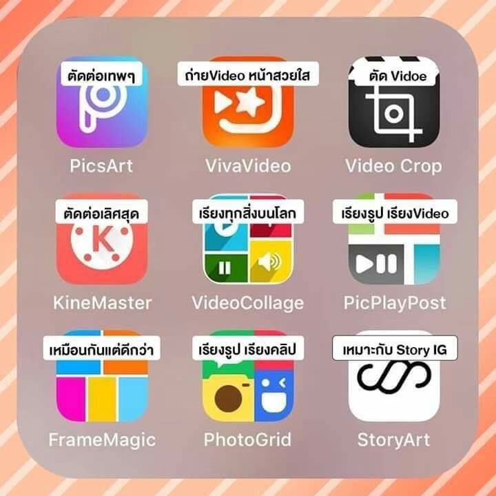 krongkaew_ch's tweet photo. แอพแต่งรูป+ถ่ายรูปที่ควรมีติดเครื่องไว้ บอกเลยช่วยได้เยอะ ไม่แต่งหน้าก็ถ่ายออกมาสวยอ่ะ ส่วนมากแอพฟรี

Cr. เพจPop here
#แอพดีบอกต่อ #Howtoperfect #แคปชั่นแม่ค้าออนไลน์ https://t.co/NcguB2IwVW