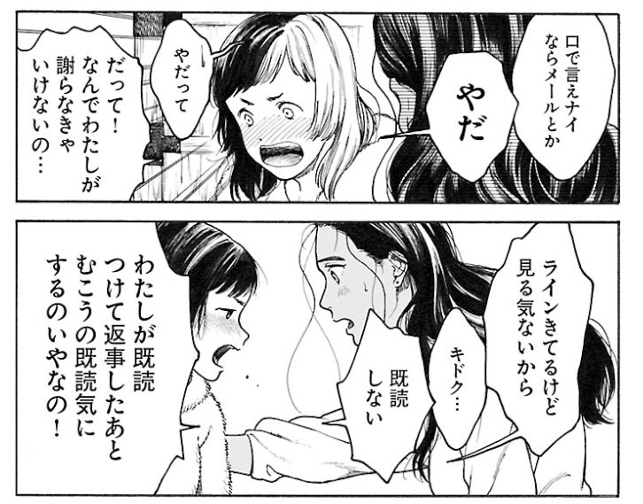 ドラマにはなかったけど岫子の既読問題。 
