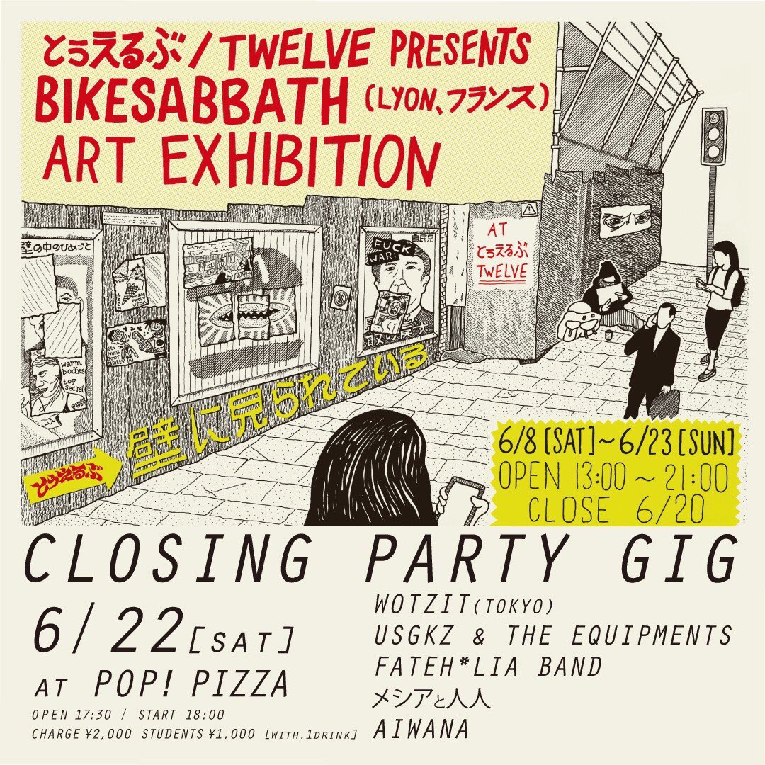 初ポップピザ！！今週末！！

6/22(土)京都・POP! PIZZA

とぅえるぶ pre.
『BIKE SABBATH (from Lyon,French)
Art exhibition “壁に見られている” 
Closing Party GIG』

■出演
WOTZIT(TOKYO)
USGKZ &amp; the equipment
AIWANA
メシアと人人
Fateh*lia Band

■開場17:30/開演18:00
■¥2000(1d込)