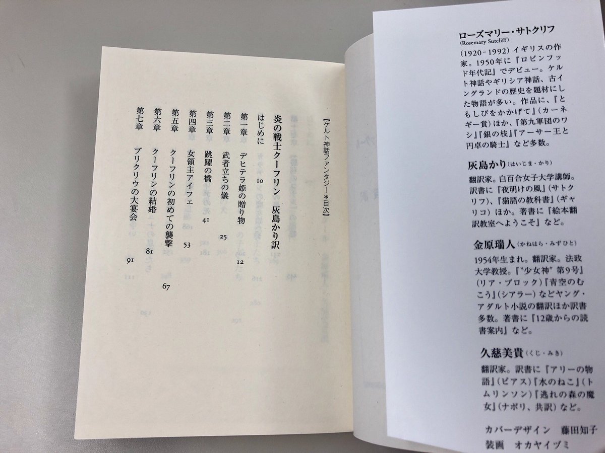 筑摩書房 בטוויטר ローズマリー サトクリフ ケルト神話ファンタジー 炎の戦士クーフリン 黄金の騎士フィン マックール ちくま文庫 灰島かり 金原瑞人 久慈美貴訳 エリンと呼ばれた古アイルランドの美しく逞しい騎士を 神々や妖精が息づく世界の中で描く 解説