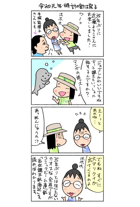 先週の話。バロン吉元先生と、山田参助先生の漫画家協会での受賞式で、懐かしい人達に会うことができました。ガロでの親切な人のひとりが近藤さん。高いクオリティを維持している素晴らしい作家なので、お元気で描き続けて欲しいですね。青林工藝舎は必要な出版社なので残って欲しい。(森下) 