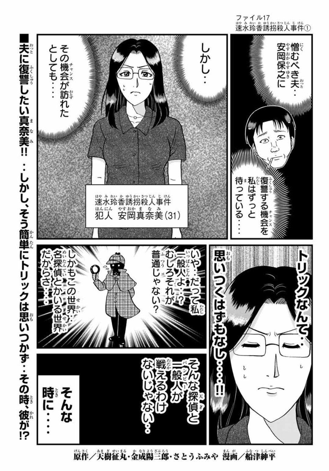 船津紳平 犯人たちの事件簿10巻発売中 金田一少年の事件簿外伝 犯人たちの事件簿 6巻は本日発売です 船津紳平 犯人たちの事件簿10巻発売中 金田一少年の事件簿外伝 犯人たちの事件簿 6巻は本日発売です
