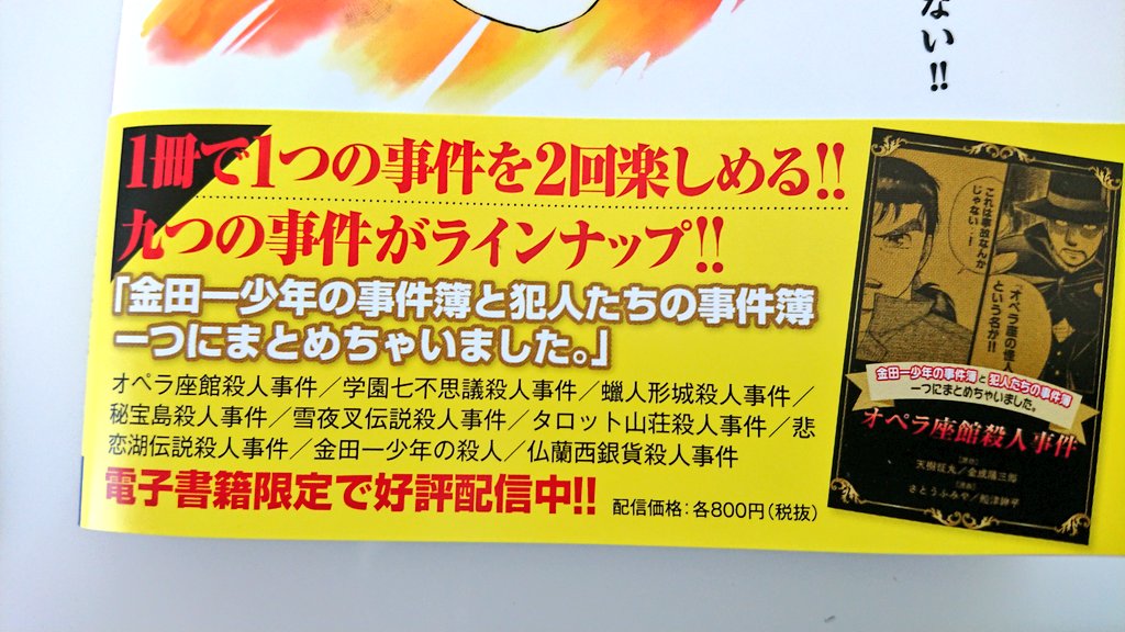 ট ইট র 船津紳平 犯人たちの事件簿10巻発売中 金田一少年の事件簿と犯人たちの事件簿 一つにまとめちゃいました というシリーズが 電子のみで 6月17日に発売 なんと一気に8冊出ます 本編をまだ未読の方 読み返したい方 外伝と併せて読めます ぜひ