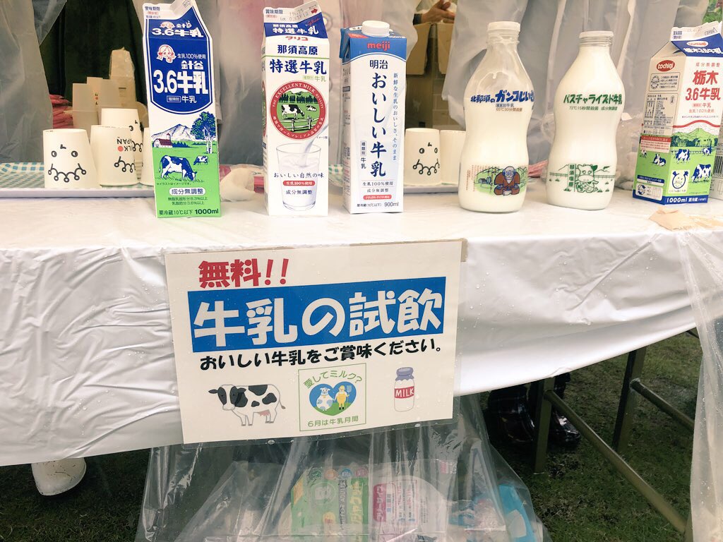 ট ইট র とがめ 牛乳の試飲を 県庁のイベント でしてきました ガンコじいさんの牛乳 は 口当たりよく濃厚でクリームの ような味がします パスチャライズド牛乳 は シンプルかつ牛乳本来の味が 楽しめるような気がします