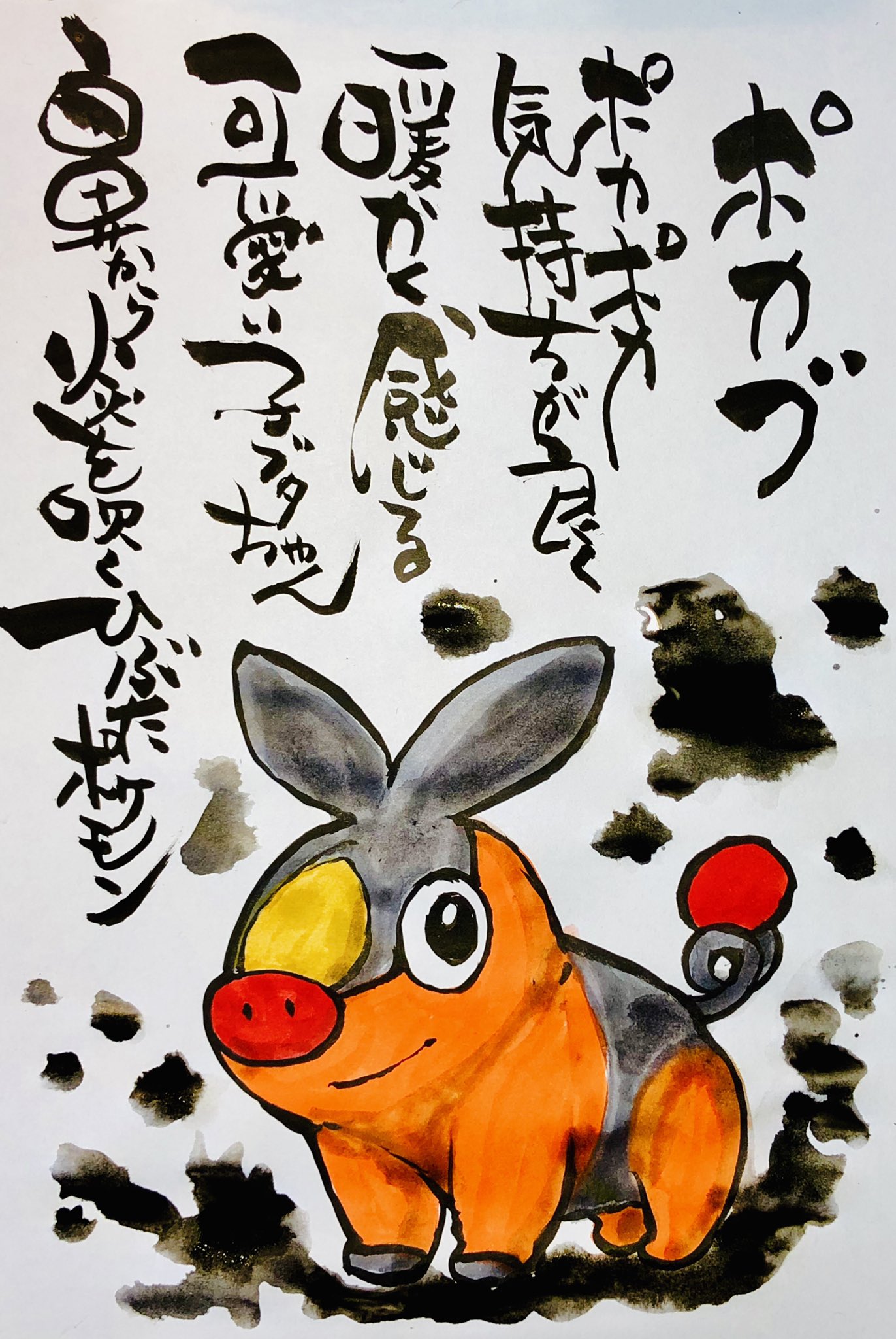 Twitter 上的 Aki Shimamoto ポケモン絵師休憩中エネルギーアートクリエーター 筆ペンでポケモンを描く ポカブ ポカポカ気持ちが良く暖かく感じる可愛い子ブタちゃん 鼻から炎を吹くひぶたポケモン ポケモン ピカブイ ポカブ ポケモンイラスト ほのおタイプ