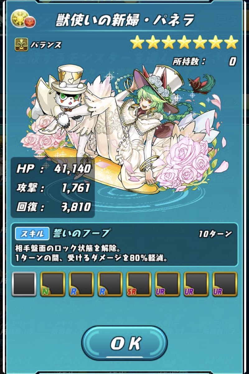 パズドラバトル 非公式 ジューンブライドイベントの新キャラ 孤峰の花嫁 ゼラ 金色の花嫁 パールヴァティー 獣使いの新婦 パネラ 感激の魔帽子 スモック の性能画面です パズドラレーダー T Co Zepdk0rt2b Twitter