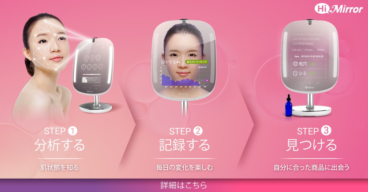 HiMirror_JP's tweet photo. 夏の美肌作戦を開始！！簡単3 STEPで7つの肌トラブルを解消！
STEP 1　分析する
肌状態を知る
STEP 2　記録する
毎日の変化を楽しむ
STEP 3　見つける
自分に合った商品に出会う
☆未来のキレイへとつなぐ新しい美容習慣

#メイク好きな人と繋がりたい https://t.co/QB1QD1jkV2