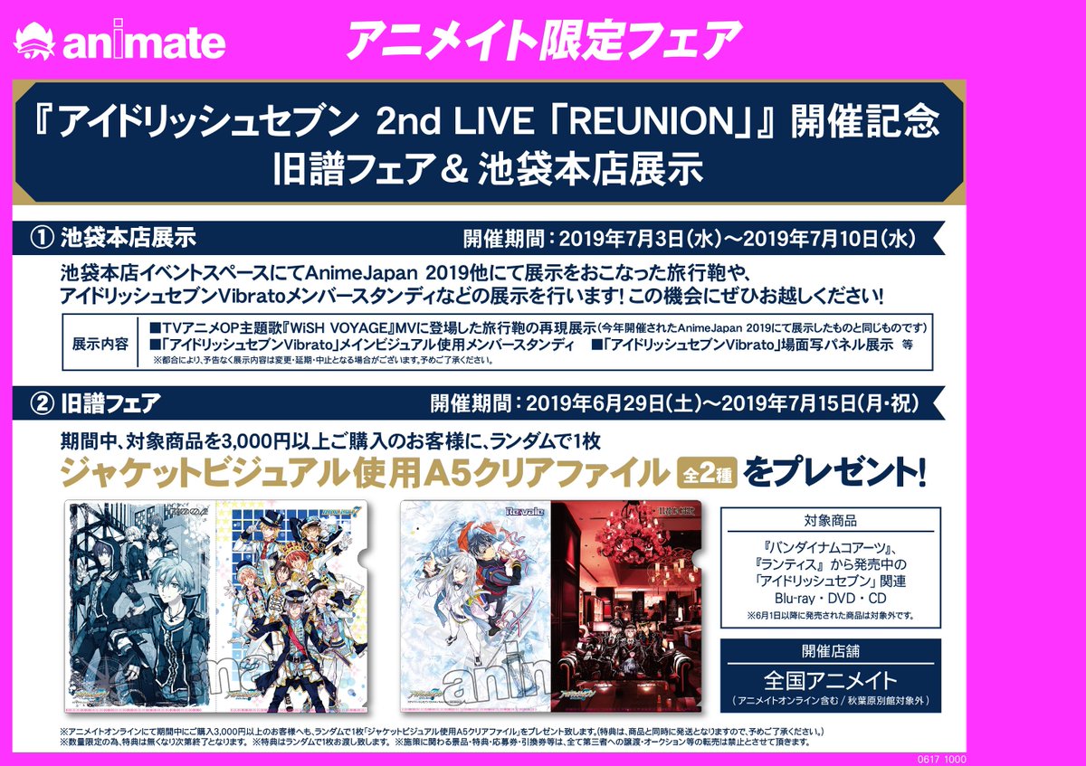 アニメイト池袋本店 على تويتر アニメイト限定フェア情報 アイドリッシュセブン 2nd Live Reunion 開催記念旧譜フェア 展示開催アニ この機会に是非当店に足をお運びくださいアニ それぞれ開催期間の違いがあるのでご注意下さい アイナナ アイド