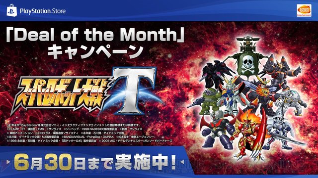 電撃オンライン V Twitter Ps4 Ps Vitaの人気タイトルのdl版をお得に購入できる Deal Of The Month が6月30日まで開催 T Co Rf2dihvnoc スパロボ スパロボt Idolmaster