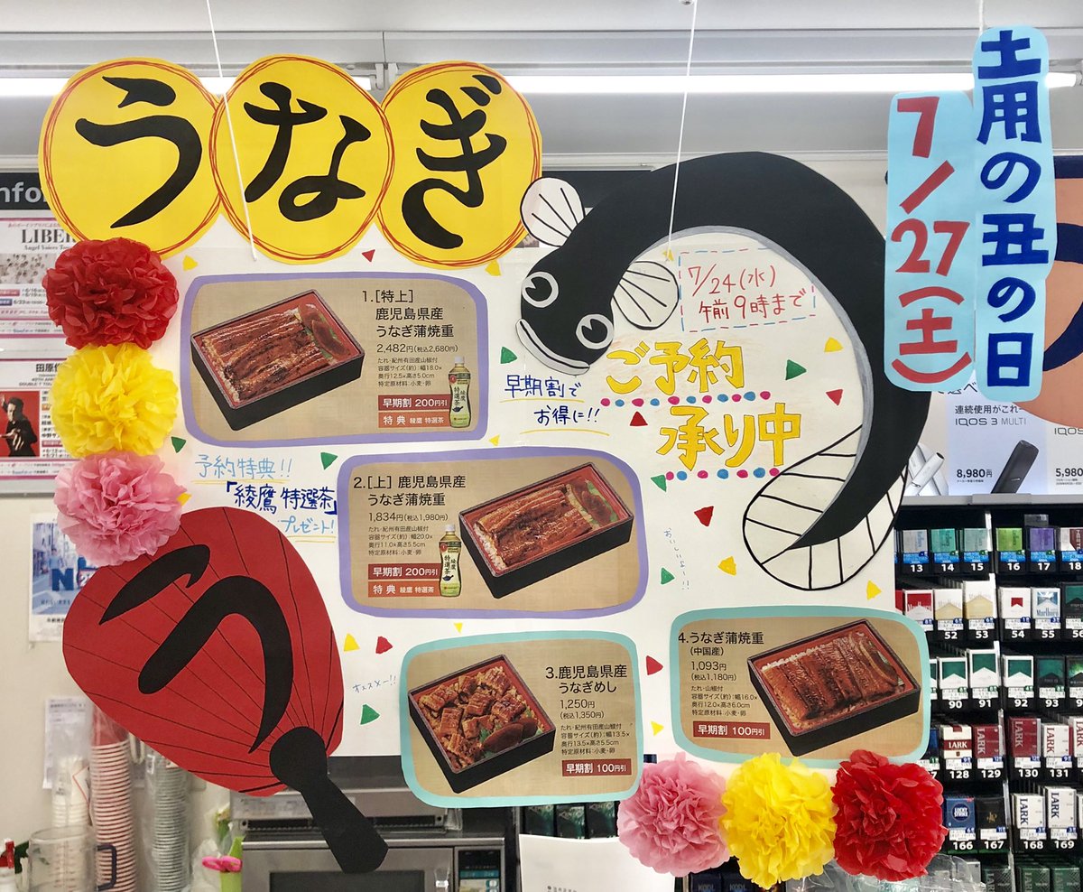 ファミリーマート船橋本町七丁目店 No Twitter うなぎ うなぎはいかがでしょうか Popも作りました 明るく可愛い感じにしてみました ご予約お待ちしております ファミリーマート ファミマ Familymart コンビニ 土用の丑の日 うなぎ うな重 ファミリーマート船橋本町七丁目店 No Twitter うなぎ うなぎはいかがでしょうか Popも作りました 明るく可愛い感じにしてみました ご予約お待ちしております ファミリーマート ファミマ Familymart コンビニ 土用の丑の日 うなぎ うな重