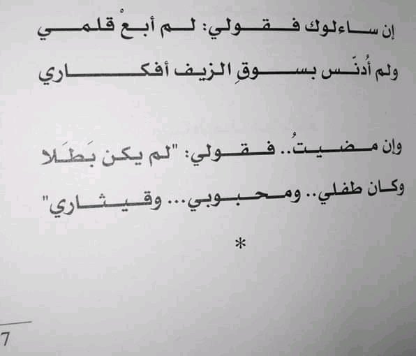 Wafaa68428446's tweet photo. وإن مضيت فقولي لم يكن بطلا لكنه لم يرض بالذل والهوان 💔✋ https://t.co/tjyfEML6lh