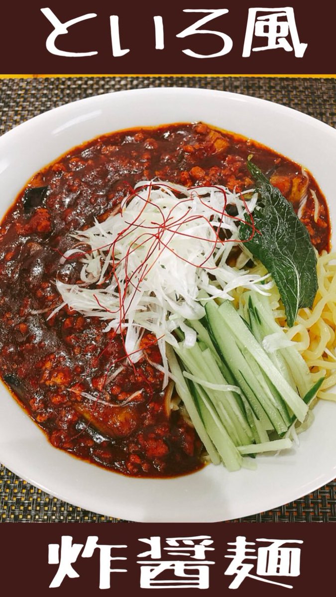 RIEmgho's tweet image. 昼の部のご来店
ありがとうございました😊

🔴炸醤麺🔴（ジャージャー麺）
夜の部もございます🍜

※おつまみのご提供は
終了となりました

夜の部も皆様のご来店
心よりお待ちしております(^^)