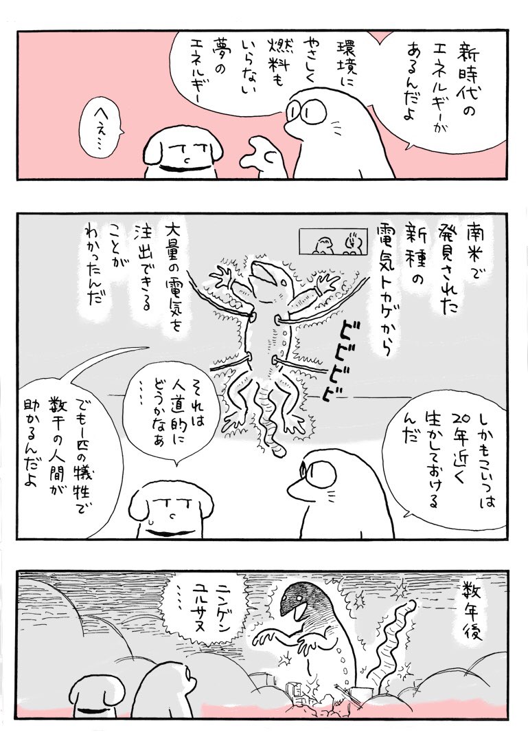 電気の漫画です。 