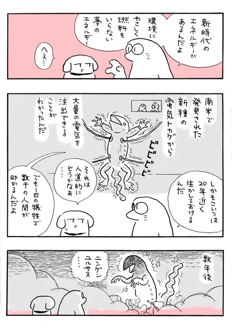 電気の漫画です。 