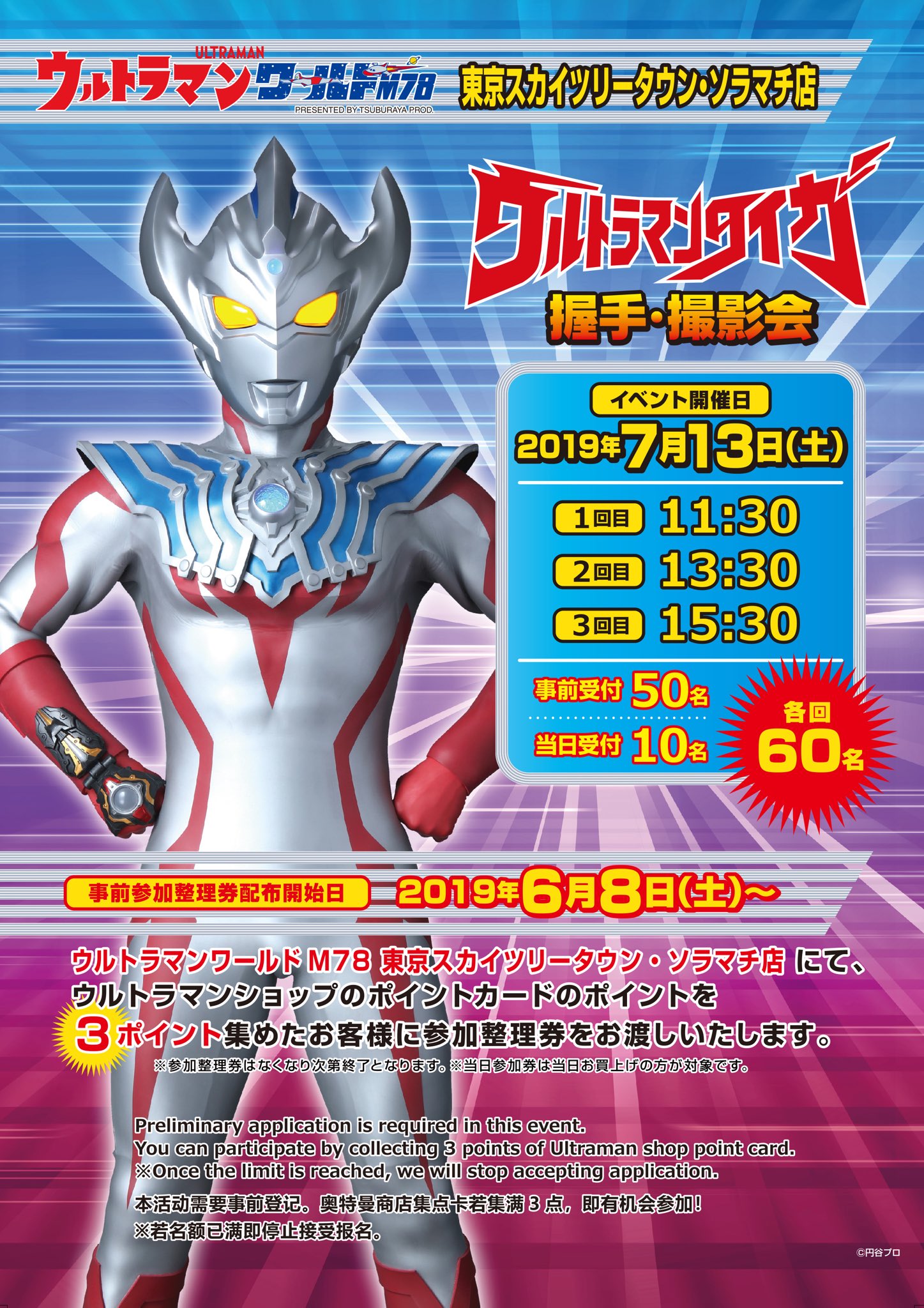 ウルトラマンショップ公式 ウルトラマンワールドm78 ソラマチ店 ウルトラマンタイガ 握手撮影会 2回目の事前整理券の配布は終了となりました 1 3回目の事前整理券も残りわずかとなっております ご希望のお客様はお早めにご来店ください スカイ ウルトラマンショップ公式 ウルトラマンワールドm78 ソラマチ店 ウルトラマンタイガ 握手撮影会 2回目の事前整理券の配布は終了となりました 1 3回目の事前整理券も残りわずかとなっております ご希望のお客様はお早めにご来店ください スカイ