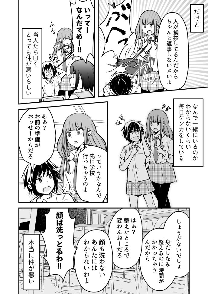 【百合】仲が悪いともだちの話 