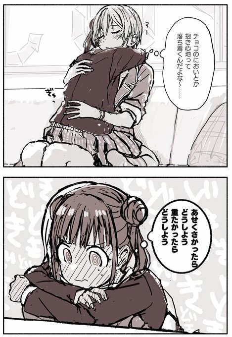 じゅりちょこ『今日は体育があったし昨日はお菓子を食べ過ぎた』 