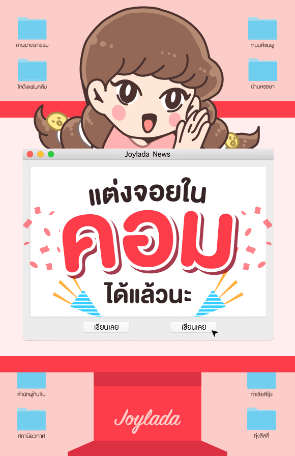 webjoylada's tweet photo. น้องจอยมีข่าวมาบอกเพื่อนๆทุกคนนน!
แต่งจอยในคอมได้แล้วนะ เย่ 🎊
https://t.co/B5PaKqdUGt https://t.co/XA83htbkzp