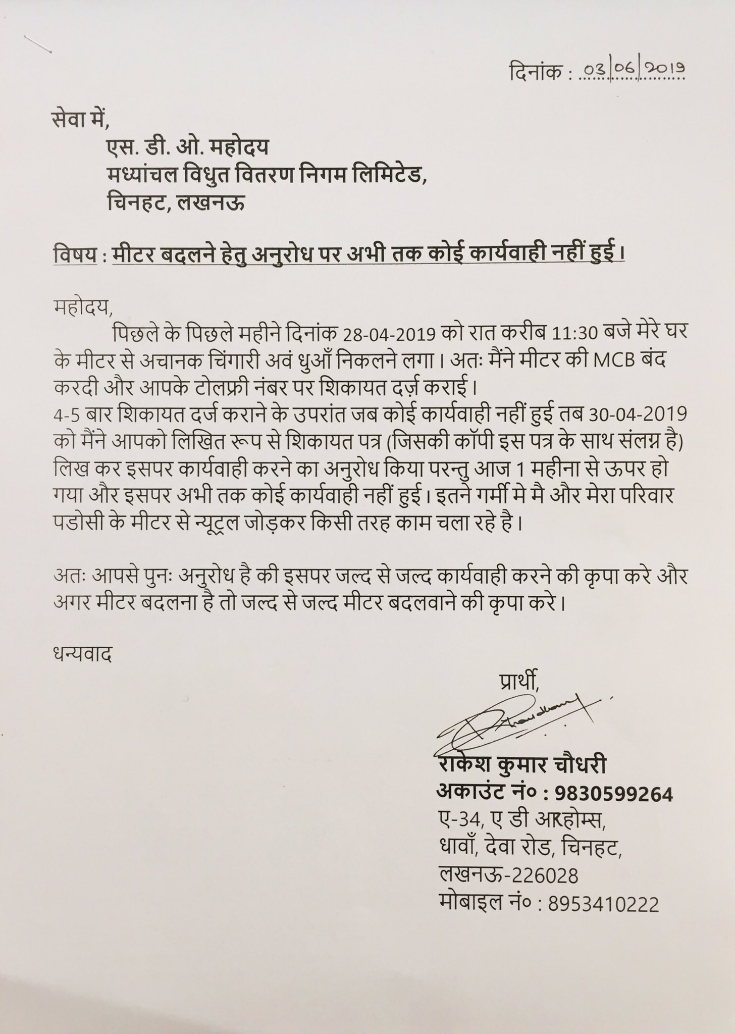 Sdo in 2024 uppcl contact number