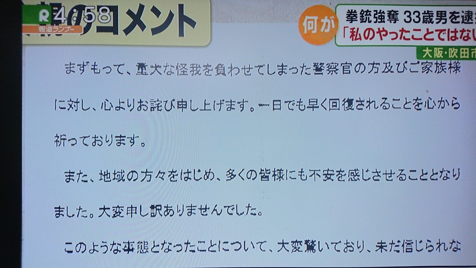 飯森 容疑 者 の 父親