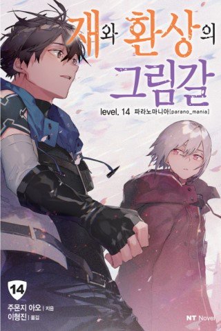 [박서방] 📚6월 17일 신간도서 입고📖 https://blog.naver.com/psb0083/221564167117… - 창용사의 새출발 2권(방패용사성공담스핀오프) - 재와 환상의 그림갈...