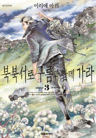 [박서방] 📚6월 17일 신간도서 입고📖 https://blog.naver.com/psb0083/221564167117… - 창용사의 새출발 2권(방패용사성공담스핀오프) - 재와 환상의 그림갈...