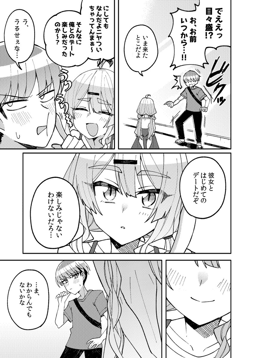 目々盛くんとはじめてのデート(TS漫画) 