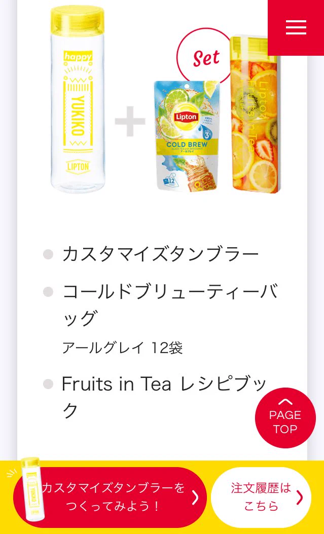 これは可愛い！リプトンでマイタンブラーが作れるって本当？