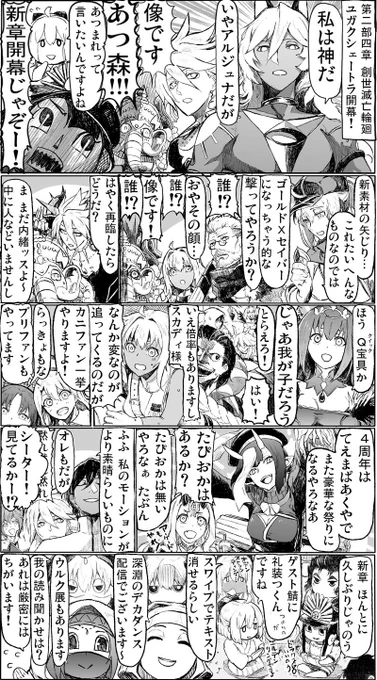 FGO マシュおーだー60 ２部４章開幕！回 