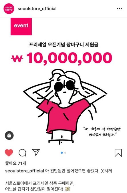 #서울스토어 여름 #프리세일 #6월이벤트 완전 좋네영! #장바구니이벤트 라고 해서 1명한테 #천만원 상품을 준다네영. 대박...! #크롭티 #버킷햇 #볼캡 #클러치 이쁜게 많고 구매했더니 천만원 이벤트 참여되네영. 정말 되면 좋겠어영... 인증샷 올리고 싶네영ㅋ seoulstore.com/pre_sale