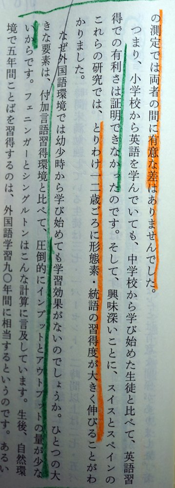 シナモン Snb7f8uyd 今 応用言語学の久保田竜子さん 英語 教育幻想 の第八章 幻想８ を読んでいますが ムニョス バトラー フェニンガー シングルトン等の長期の研究を引用しつつ 幼児英語 には否定的です 中学生からの英語教育は有効である