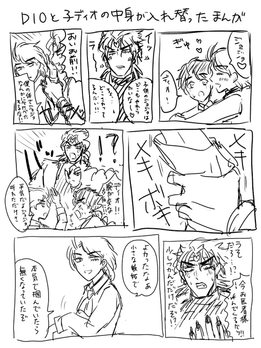 ディオジョナでこういう漫画読みたいなと 