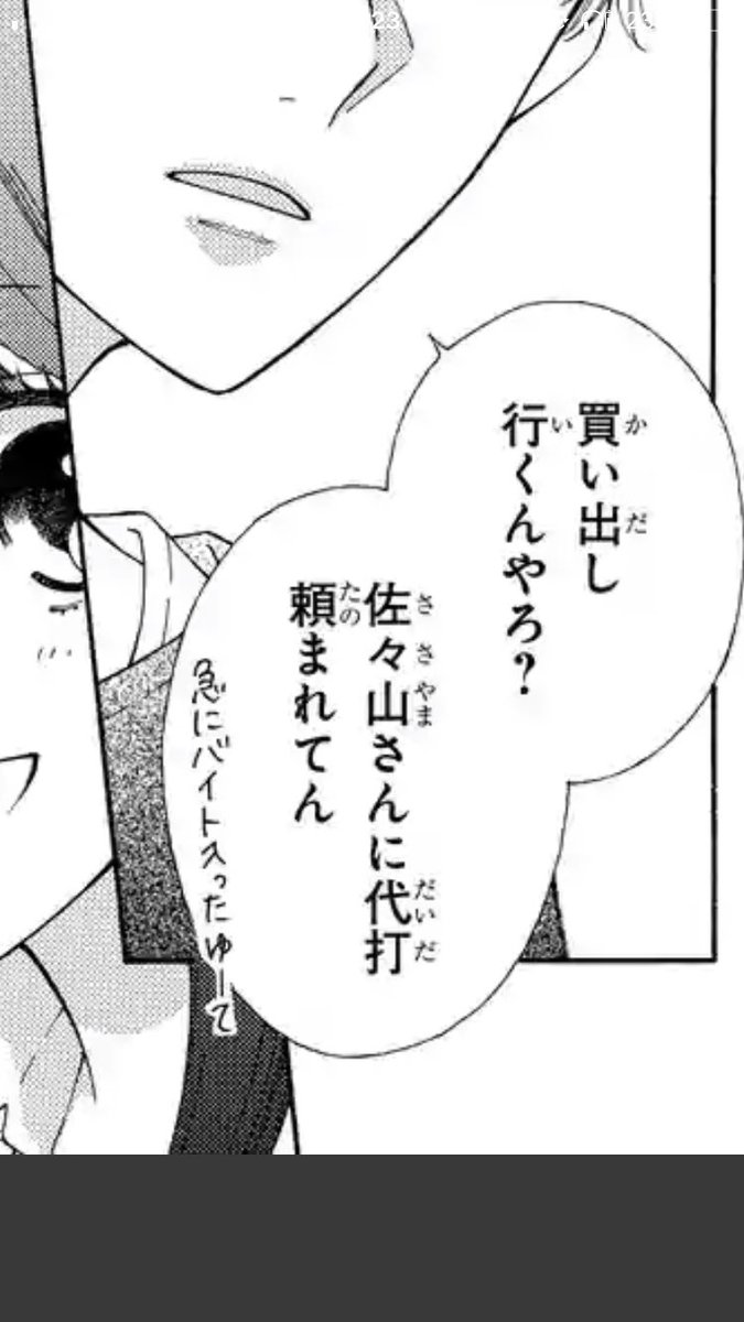 花とゆめ編集部 19号発売中 お詫び 本日更新の ふるハウス 3話 で栃木出身の 佐久山 さくやま くんの名前を誤植してしまいました 佐久山くんならびに栃木出身の方々 申し訳ございませんでした ふるハウス