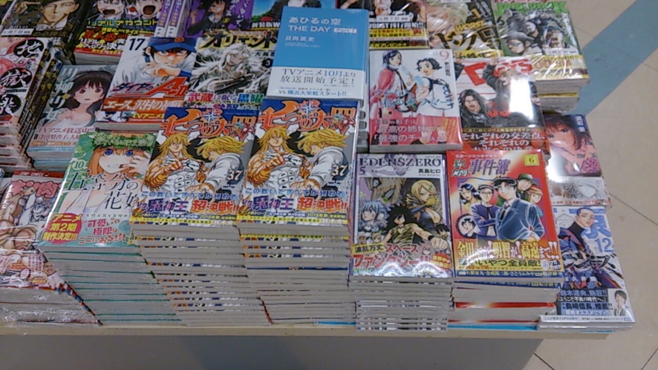 ふたば書房野洲店 新刊のお知らせ マガジンコミックス 新刊 が発売されました 七つの大罪 37巻 五等分の花嫁 10巻 犯人たちの事件簿 6巻 あひるの空theday 1巻 などなど 強力ラインナップです どうぞお買い上げよろしくお願いいたします