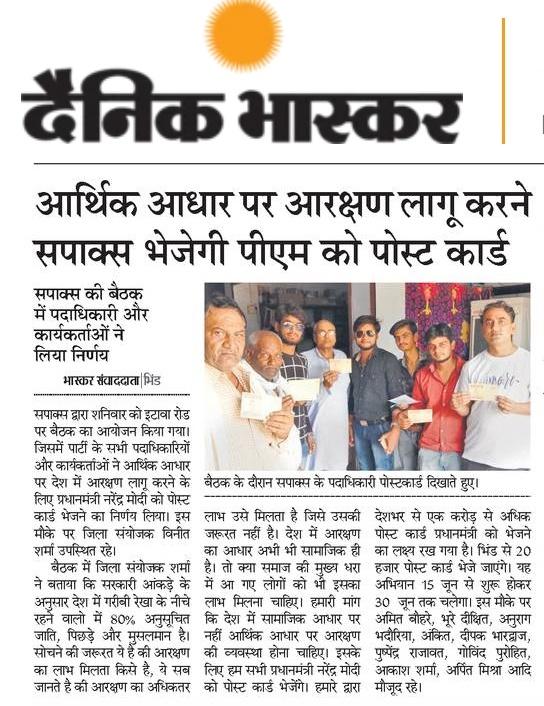 SpaksSamajParty's tweet photo. आर्थिक आधार पर आरक्षण लागू करने सपाक्स भेजेगी पीएम को पोस्टकार्ड।
@PMOIndia @narendramodi @SapaksIndia #reservation #आरक्षण @rpbreakingnews @patrika_mp @DainikBhaskar #bhaskar #BREAKING https://t.co/ypSrbcbA5P