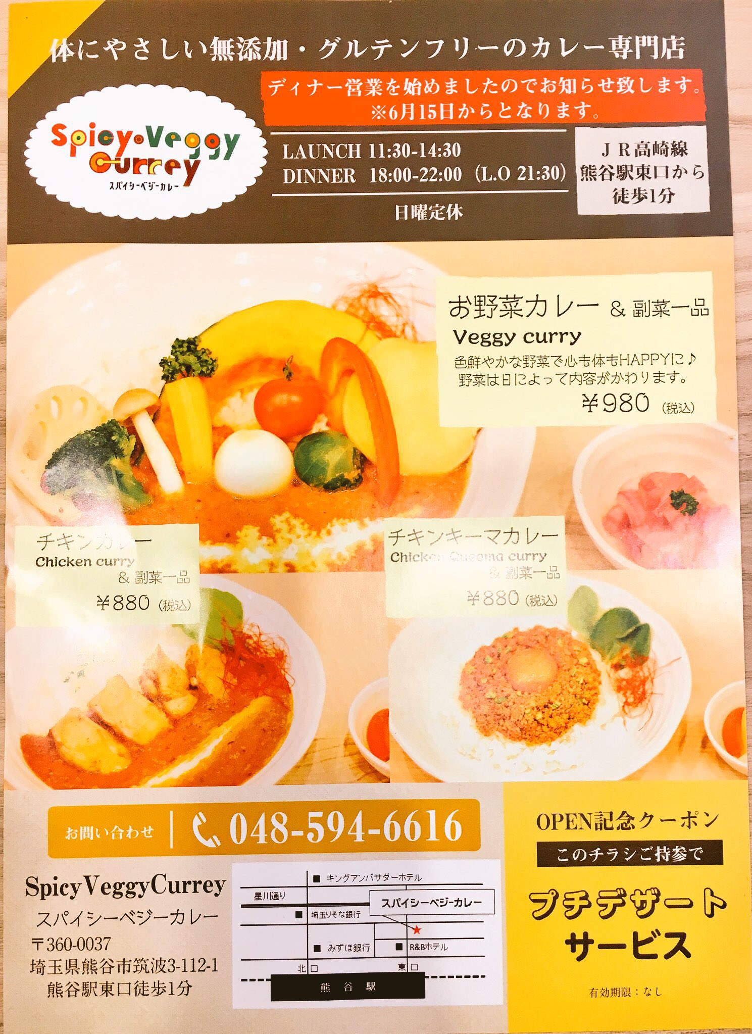 Spicy Veggy Curry 営業日は熊谷駅の東口周辺で毎日このチラシを配っております これを持参でなんとプチデザートが無料でついてきます 皆様のご来店を心からお待ちしております 辛いぞ熊谷 辛いぞスパベジ スパベジ 熊谷駅前 熊谷市