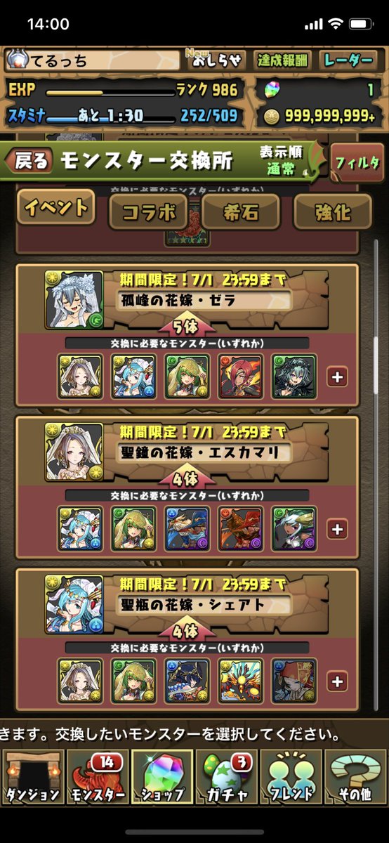 キーちゃん やばい光ゼラ2体交換してしまう 誰か止めてっ いや 1体なら交換してもいいのかな パズドラ 光ゼラ ジューンブライド