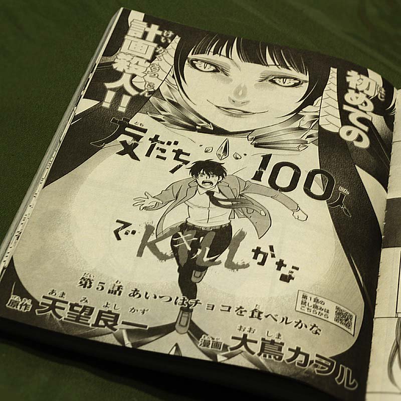 暑くなってきましたね～
皆様水分補給お忘れなく。

本日17日マガジンエッジ7月号発売！ 

「友だち100人でK | L L かな」5話目載ってます！

原作が僕で、麗しの作画は大嶌カヲル先生@KaworuOshimaです！… 