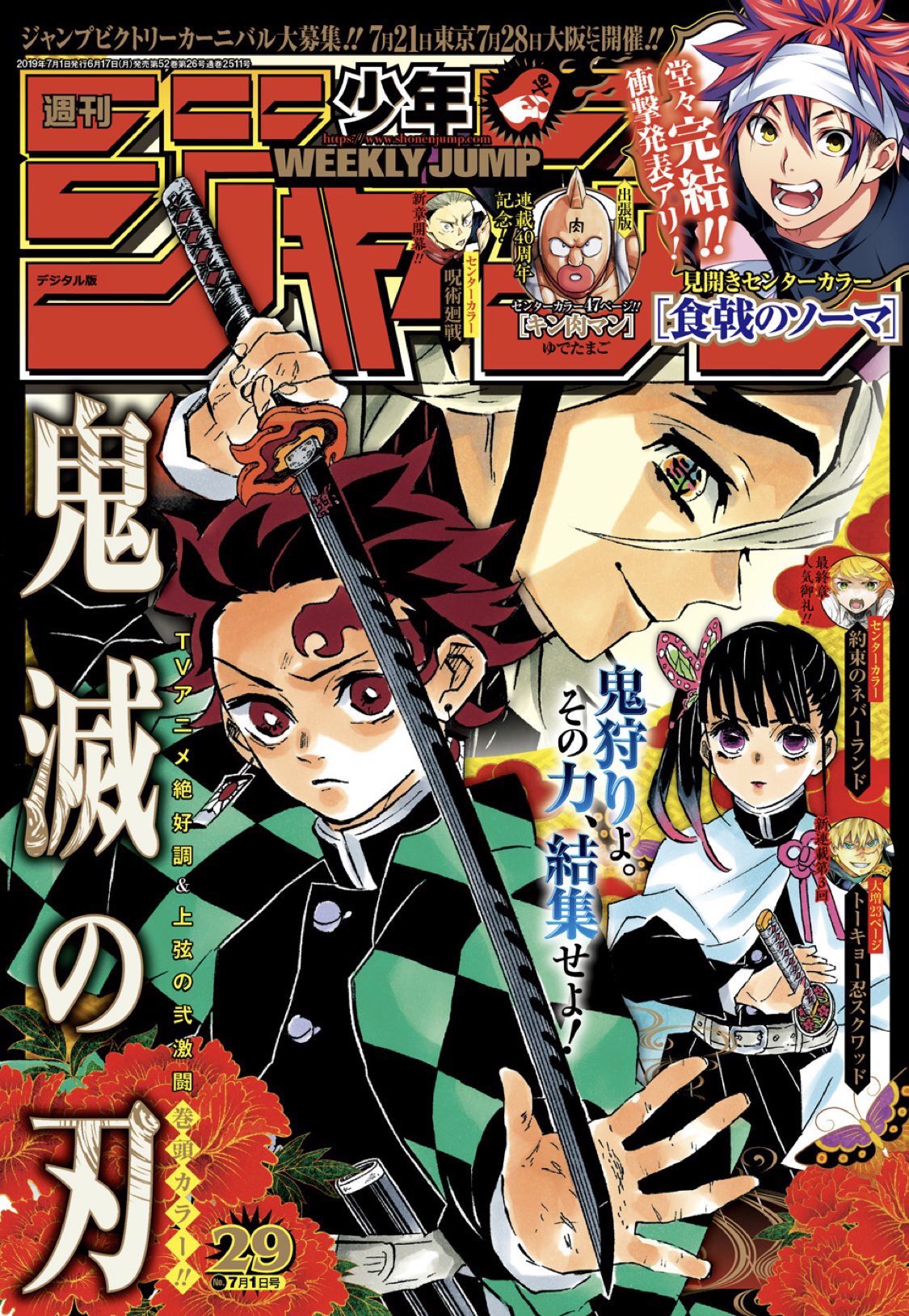 呪術廻戦 公式 週刊少年ジャンプ29号 本日発売 呪術廻戦 は 私服の釘崎と真希2人のカラー扉付きで掲載してます そして本編も意外な展開へ お見逃しなく 呪術廻戦 公式 週刊少年ジャンプ29号 本日発売 呪術廻戦 は 私服の釘崎と真希2人のカラー扉付きで掲載してます そして本編も意外な展開へ お見逃しなく