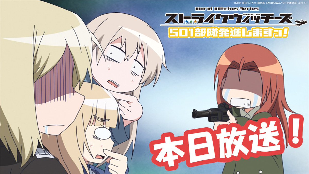 ট ইট র ワールドウィッチーズシリーズ 公式 本日放送 本日 Dアニメストア Abematvにて24 15 Tokyo Mxにて24 45 Mbsにて27 15 Sw 501部隊発進しますっ 第11話が放送 応急救護は軍隊の基本 ウィッチたちももちろん完璧にこなせるはず ট ইট র ワールドウィッチーズシリーズ 公式 本日放送 本日 Dアニメストア Abematvにて24 15 Tokyo Mxにて24 45 Mbsにて27 15 Sw 501部隊発進しますっ 第11話が放送 応急救護は軍隊の基本 ウィッチたちももちろん完璧にこなせるはず