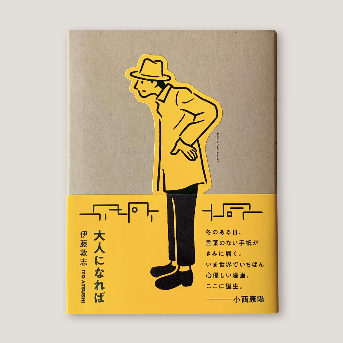airsdesign's tweet photo. 5年間、仕事の合間に描き続けていた漫画「大人になれば」が完成しました。セリフがほとんどない漫画で182ページの描きおろしです。帯には小西康陽さんからコメントをいただきました。予約販売をはじめましたので、よろしければぜひご覧ください。 https://t.co/vyTfINv4pA https://t.co/1Tz1ZL3mcI